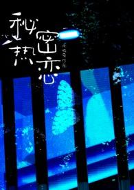 秘密secret love