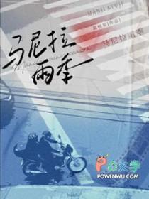 马尼拉降水的特点并分析其原因