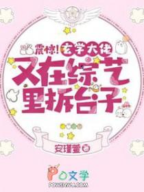 玄学大佬在灵异综艺装病弱笔趣阁
