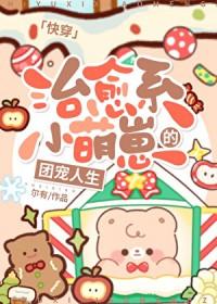 治愈系萌宠图片大全