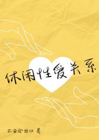 休闲休闲休闲