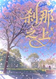 刹那之友是什么意思