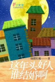 这年头做好人太难了