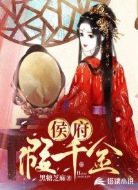 穿书侯府假千金