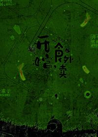 食外卖作者闻一二