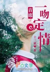 一吻定情总裁宠妻甜蜜在线看