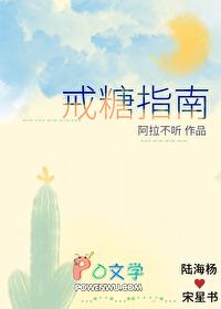 戒糖的方法