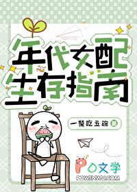 年代文 女配