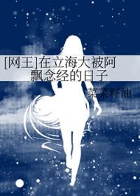 网王立海大 免费阅读