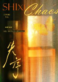 失序症怎么治