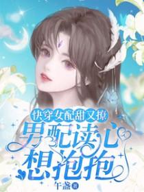 快穿女配甜宠