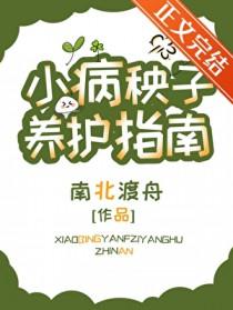 小秧子什么意思