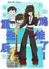 重生后哥哥变了