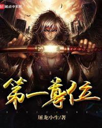 第一自尊