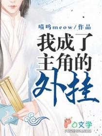 当主角变成反派全文阅读
