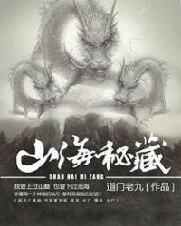 山海秘藏最终boss是谁