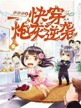 炮灰逆袭