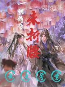 一朝一臣