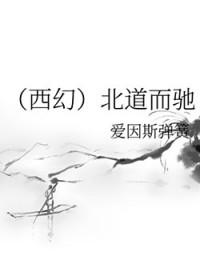 北道主人是成语吗