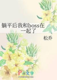 躺平之后是什么