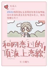 网恋cp是顶流爱豆