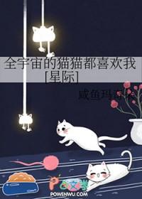 全宇宙的omega都想和我结婚怎么破 作者坐怀