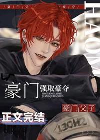 老男人被豪门父子火葬场了by