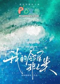 邻居都是坏人