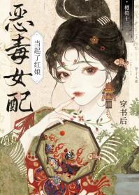 女配穿书后爆红了