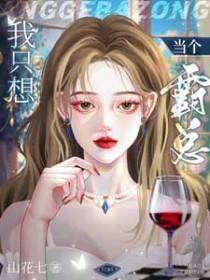 我只想当一个窝囊废完结免费阅读