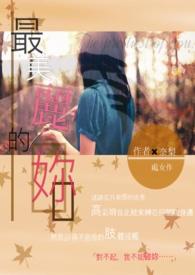 最美丽的__