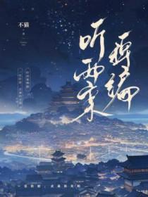 听雨文章
