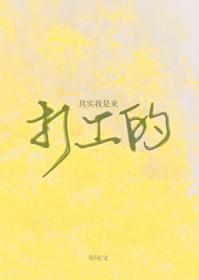 其实我是