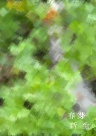 新芽新燕招商加盟电话