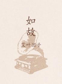 如故舞蹈