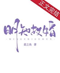 明知故婚无错版