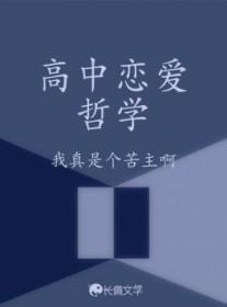 高中恋爱语录