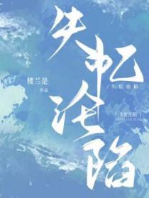 失忆沦陷双洁吗