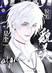 gl美人鱼