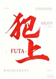 犯上小词姐姐全文
