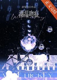 潮湿有r甜po