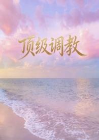 顶级调香师是她