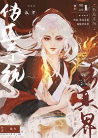 我靠系统做任务无限格格党