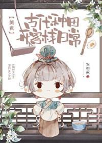 古代种田文吧