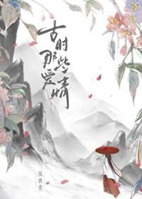 古代中的爱情故事