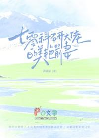 七零科研大佬的美艳前妻晋江