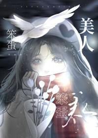 美人她又娇又撩笔趣阁