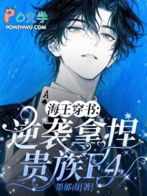 海王穿成恋爱