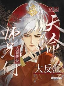 天命大反派全文