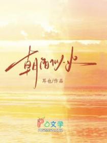 朝阳似火宋熠扮演者